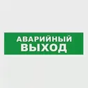 SKAT-12 LUX АВАР ВЫХОД